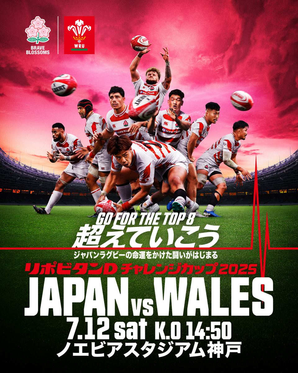 ラグビー日本代表戦がノエビアスタジアム神戸で7月12日(土)に開催！　お子様連れにも安心、おすすめのラグビー観戦をご提案!!