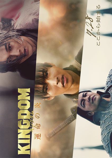 (C)原泰久/集英社 (C)2023映画「キングダム」製作委員会