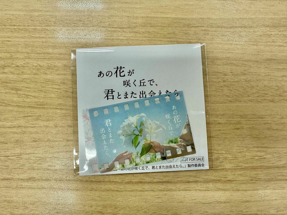 プレゼント】『あの花が咲く丘で、君とまた出会えたら。』オリジナル