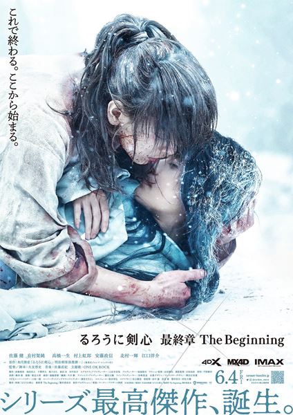 (C)和月伸宏／集英社 (C)2020 映画「るろうに剣心 最終章 The Final/The Beginning」製作委員会