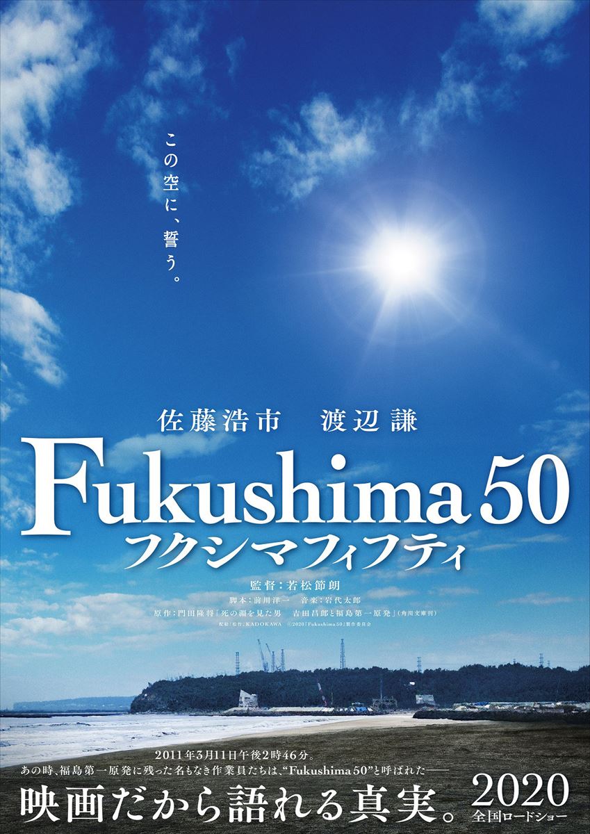 大高宏雄 映画なぜなぜ産業学 第19回 ついに公開延期 休館もでたコロナ ウィルスの映画界への影響と そんな渦中で封切られるkadokawaの問題作 Fukushima 50 の行方 ぴあエンタメ情報