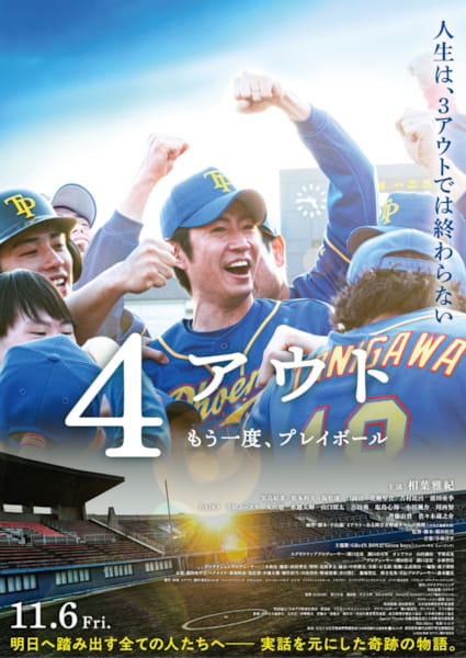 (C)2026映画「4アウト」製作委員会