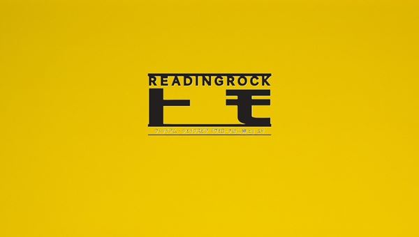 READINGROCK『トモ』Vol.1、Wキャストで再演決定