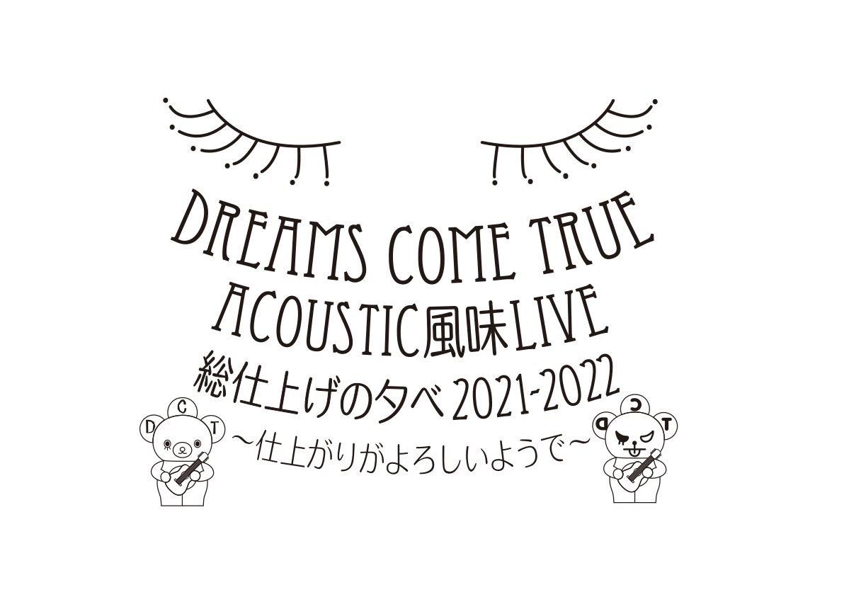 『DREAMS COME TRUE ACOUSTIC風味 LIVE 総仕上げの夕べ 2021/2022 〜仕上がりがよろしいようで〜』ツアーロゴ