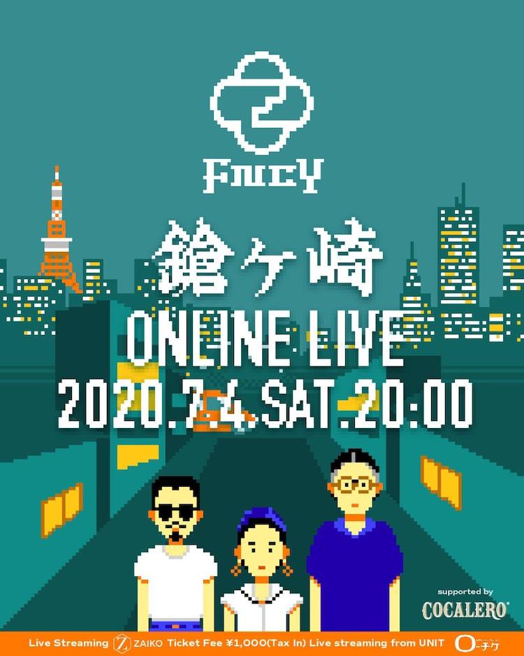 「FNCY 槍ヶ崎 ONLINE LIVE supported by COCALERO」告知ビジュアル