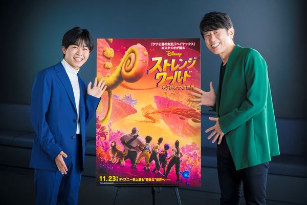 原田泰造と鈴木福がディズニーアニメ声優に初挑戦 映画 ストレンジ ワールド もうひとつの世界 で親子役に ぴあ映画