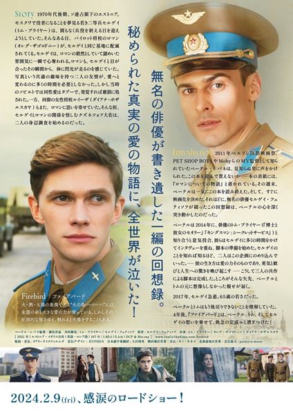 (C)FIREBIRD PRODUCTION LIMITED MMXXI. ALL RIGHTS RESERVED / ReallyLikeFilms