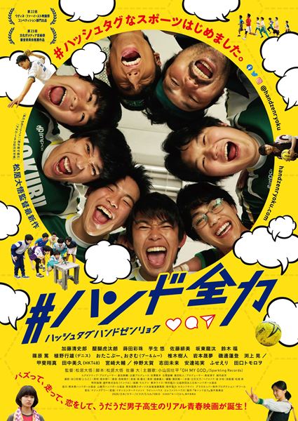 (C)2020「＃ハンド全力」製作委員会
