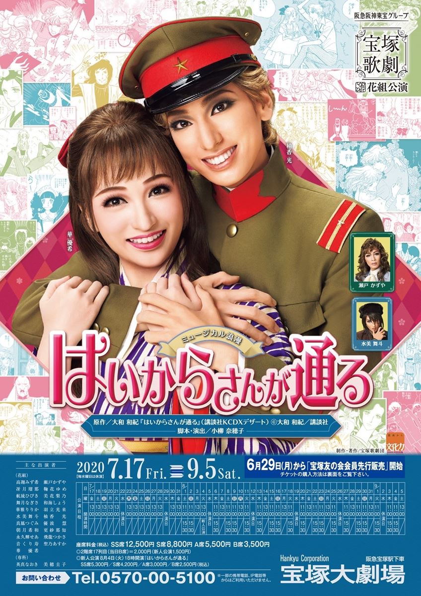 宝塚歌劇団ミュージカル浪漫 はいからさんが通る DVD - 舞台/ミュージカル