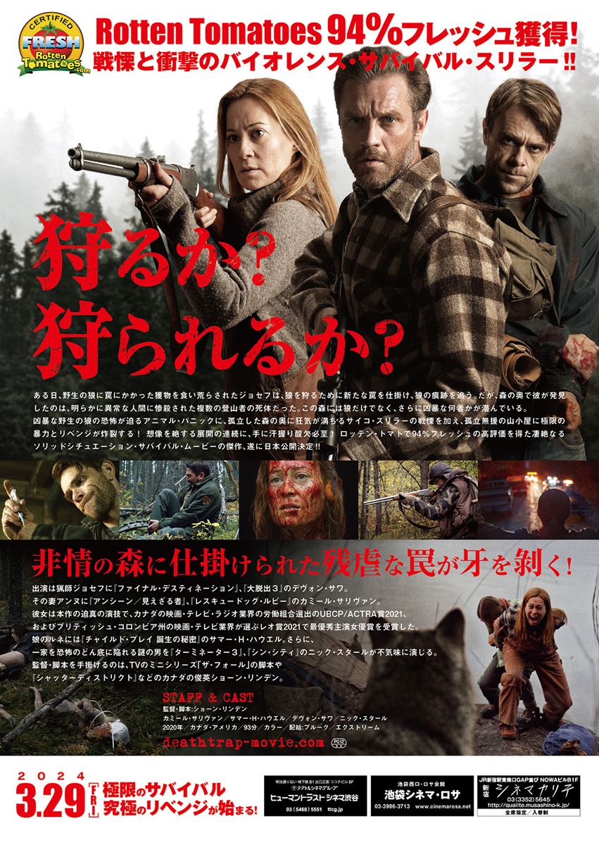 デストラップ／狼狩り・画像・写真（2/12） - ぴあ映画