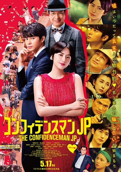 (C)2019「コンフィデンスマンJP the movie」製作委員会 