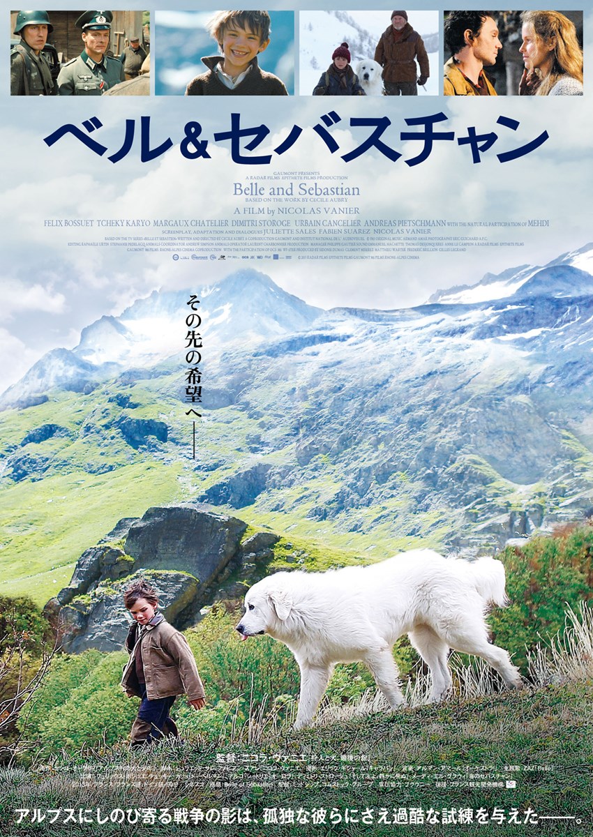 ベル＆セバスチャンの作品情報・あらすじ・キャスト ぴあ映画