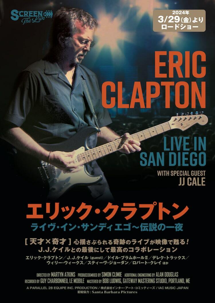 エリック・クラプトンによる2007年の“伝説の一夜”を収めたライブ映画が