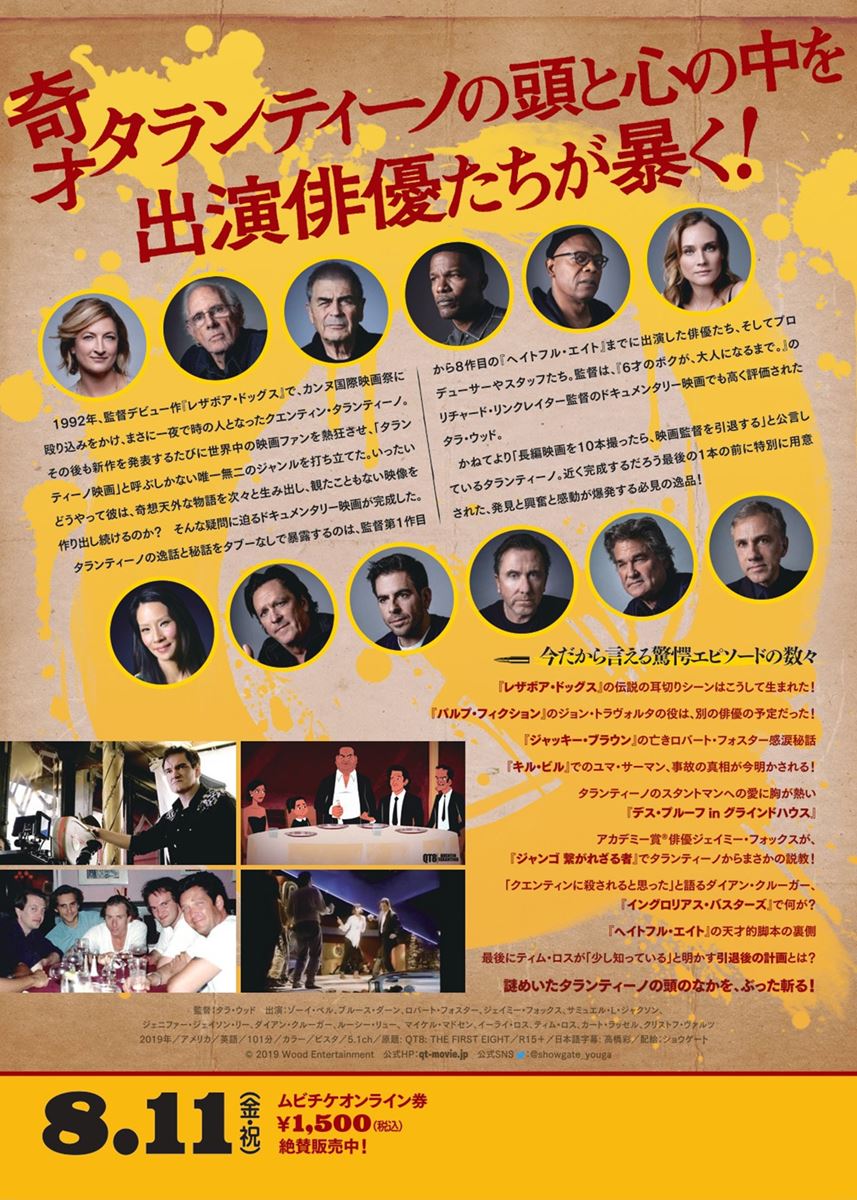 クエンティン・タランティーノ 映画に愛された男・画像・写真 ぴあ映画