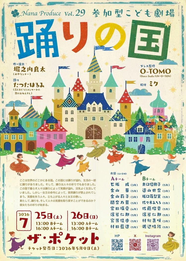 ダンス×芝居の“こども劇場”「踊りの国」作・演出は堀之内良太 - ぴあ