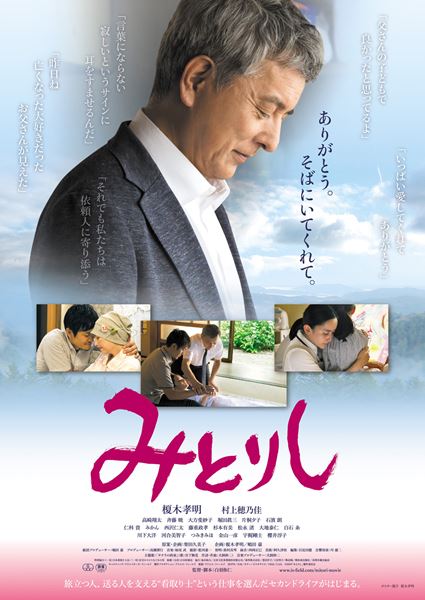 (C)2019「みとりし」製作委員会