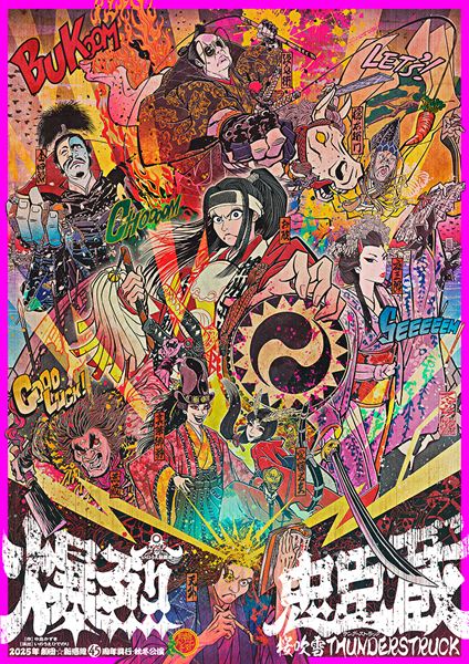 劇団☆新感線『爆烈忠臣蔵～桜吹雪THUNDERSTRUCK』熾烈な芝居