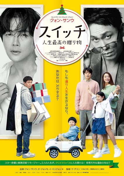 (C)2023 LOTTE ENTERTAINMENT & HIVE MEDIA CORP. All Rights Reserved.