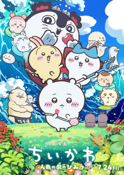 (C)ナガノ / 2026「映画ちいかわ」製作委員会