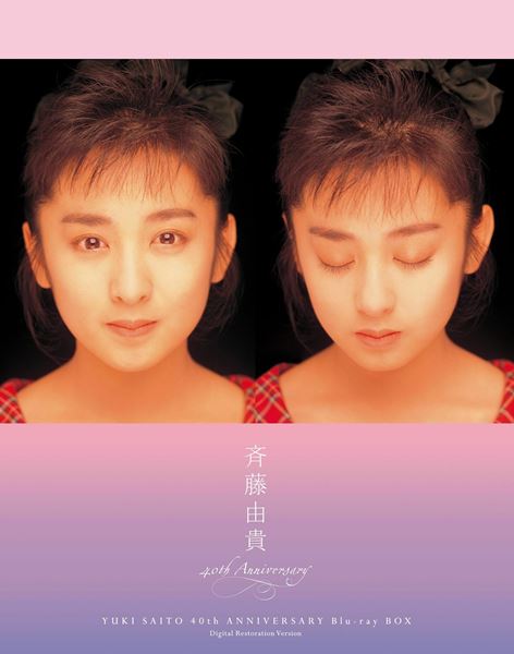 斉藤由貴　１２枚組　ＤＶＤ―ＢＯＸ　アイドル　歌手　女優　スケバン刑事 Amazon.co.jp: 斉藤由貴25th Anniversary DVD BOX : 斉藤由貴