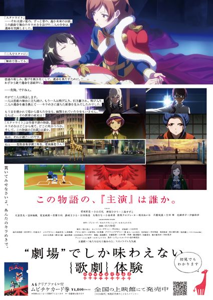 (C)Project Revue Starlight