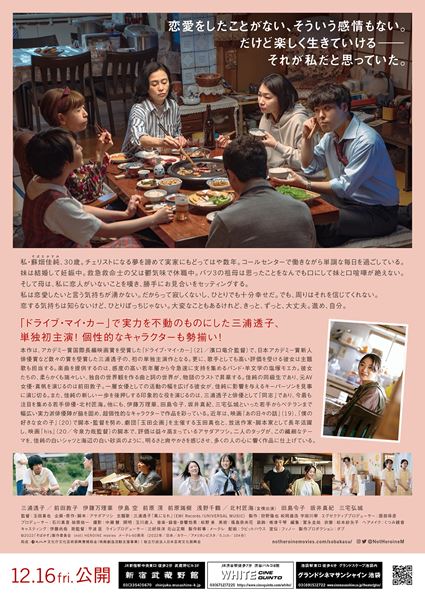 (C)2022「そばかす」製作委員会