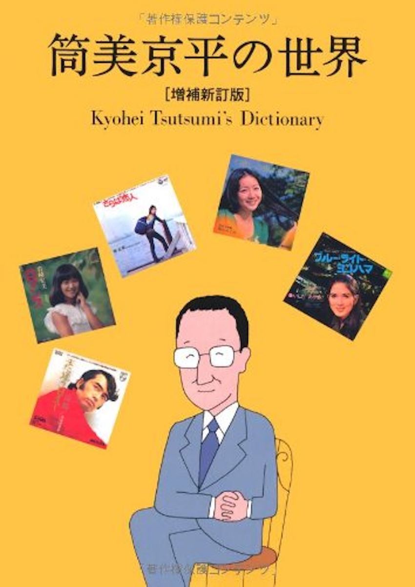 筒美京平はいつも最先端だった サリー久保田が振り返る 作曲家としての姿勢 ぴあエンタメ情報