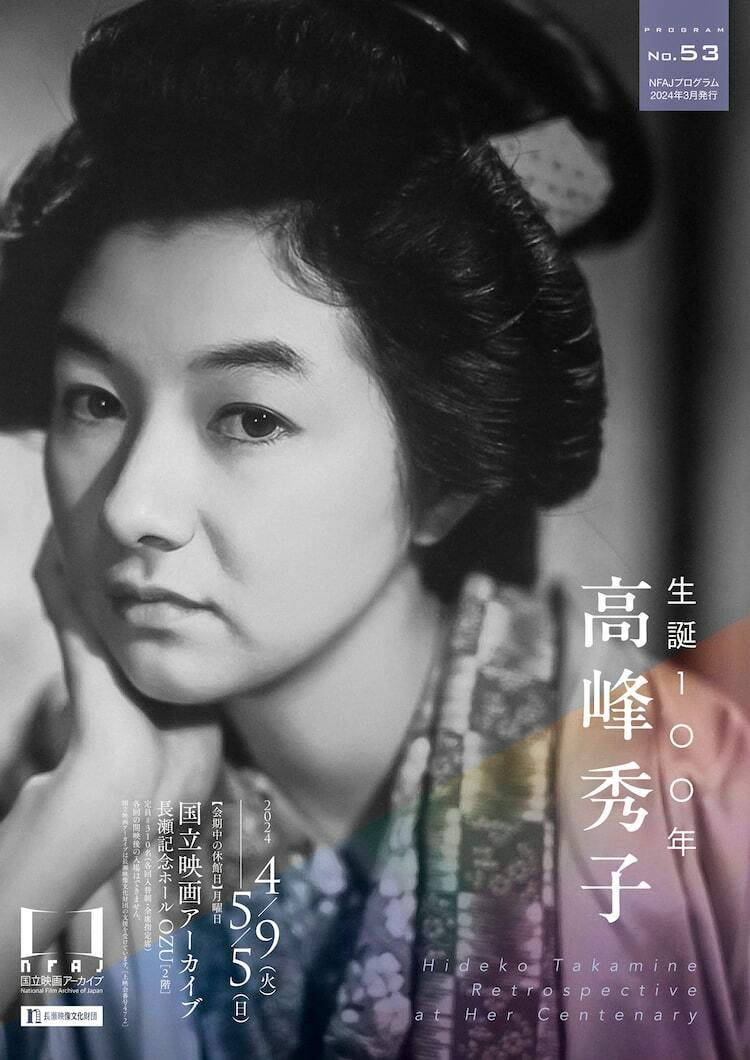 高峰秀子の特集企画が国立映画アーカイブで開催、「銀座カンカン娘 