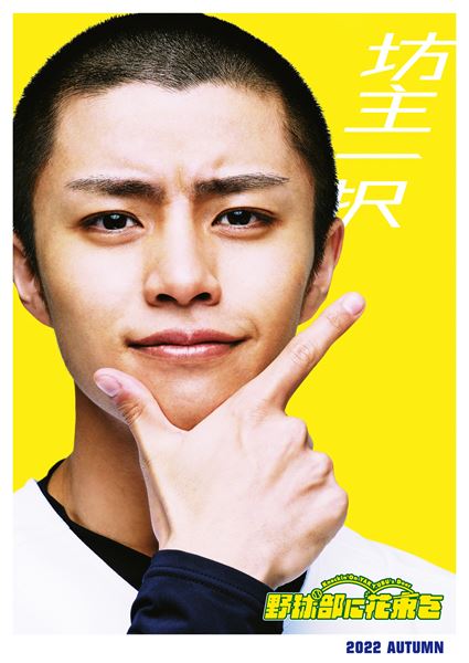 (C)2022「野球部に花束を」製作委員会