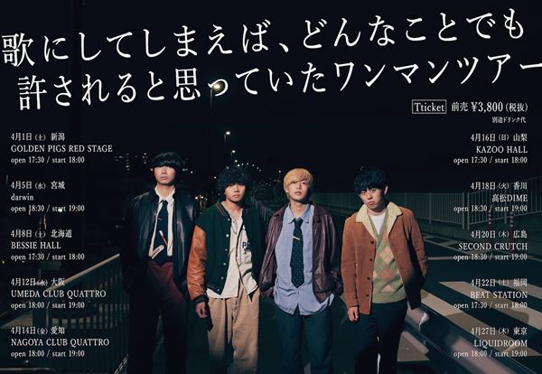 ヤングスキニー、メジャー1stフルアルバムを来年3月に発売 全国
