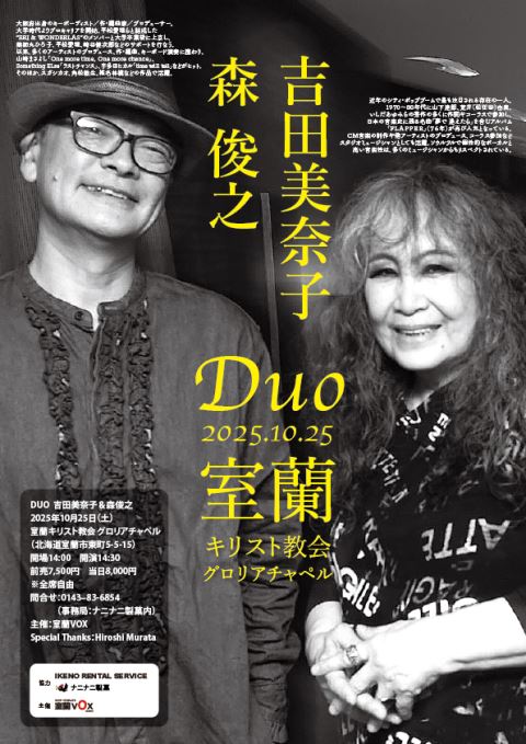 DUO 吉田美奈子&森俊之 - ぴあ音楽