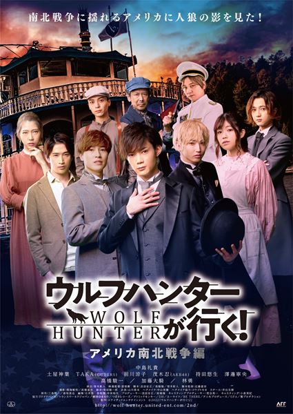 (C)2022「ウルフハンターが行く!2」