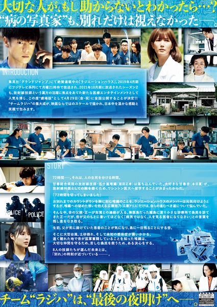 (C)2022 横幕智裕・モリタイシ/集英社・映画「ラジエーションハウス」製作委員会