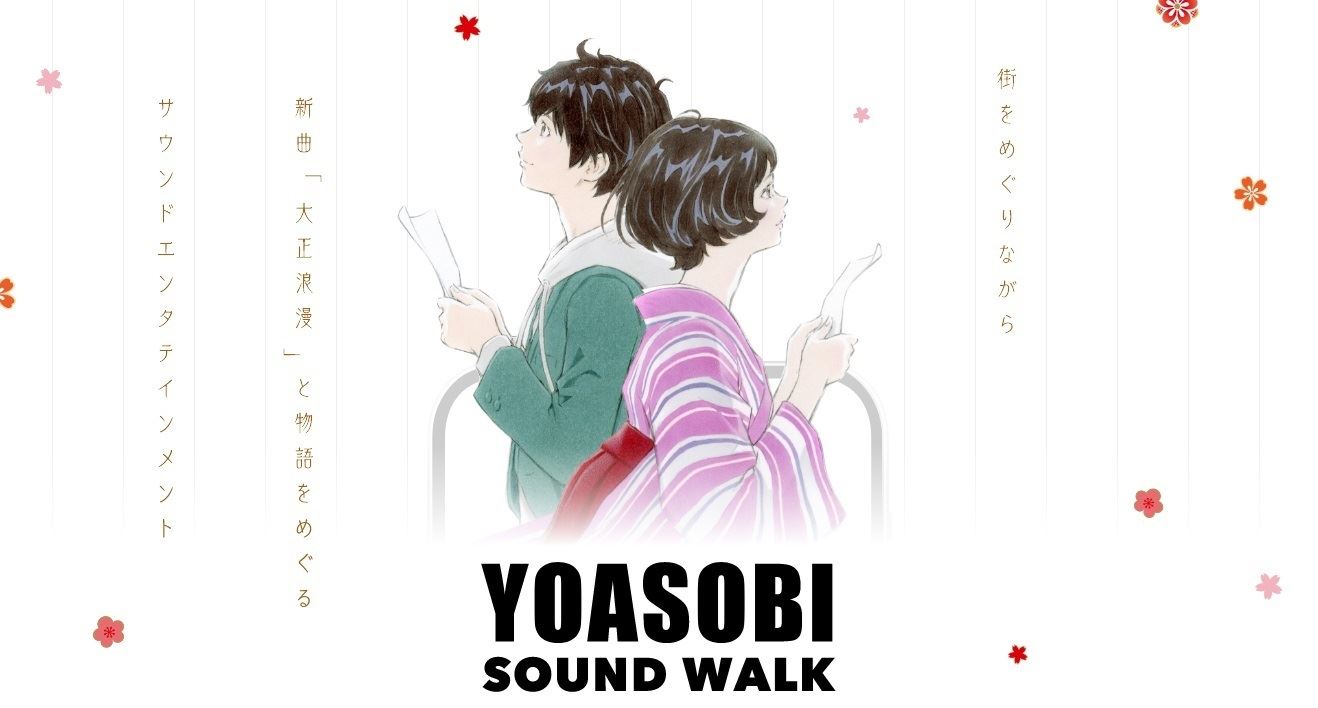 「YOASOBI SOUND WALK」キービジュアル