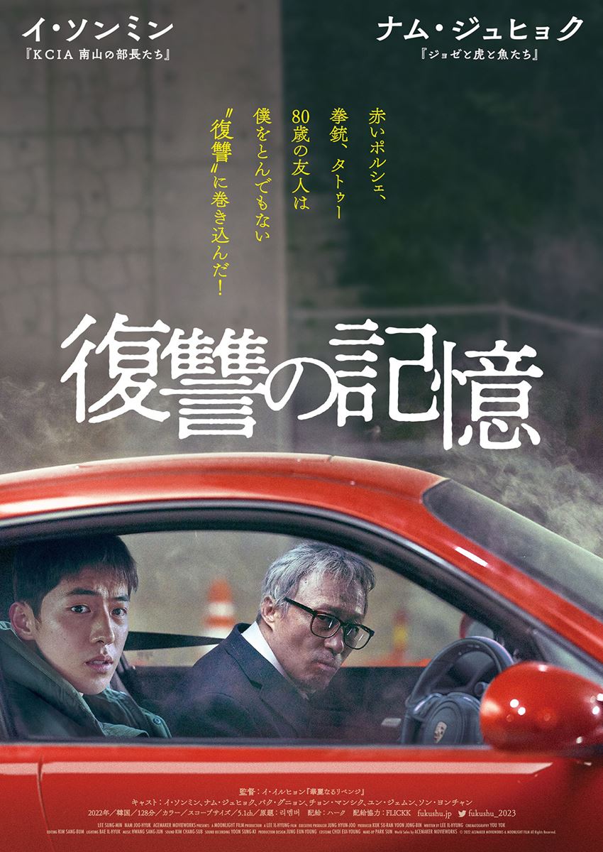 (C)2022 ACEMAKER MOVIEWORKS & MOONLIGHT FILM ALL RIGHTS RESERVED.