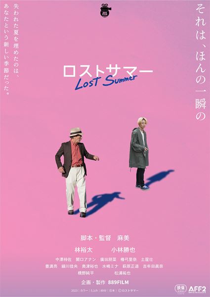 (C)2022『ロストサマー』