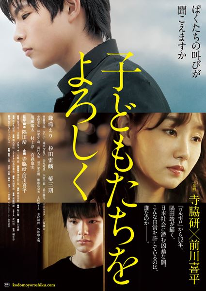 (C)子どもたちをよろしく製作運動体