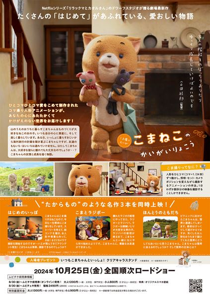 (C)dwarf・こまねこフィルムパートナーズ (C)dwarf