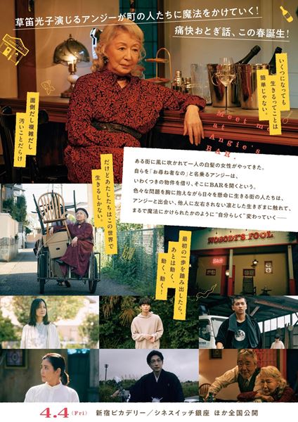 (C)2025「アンジーのBARで逢いましょう」製作委員会