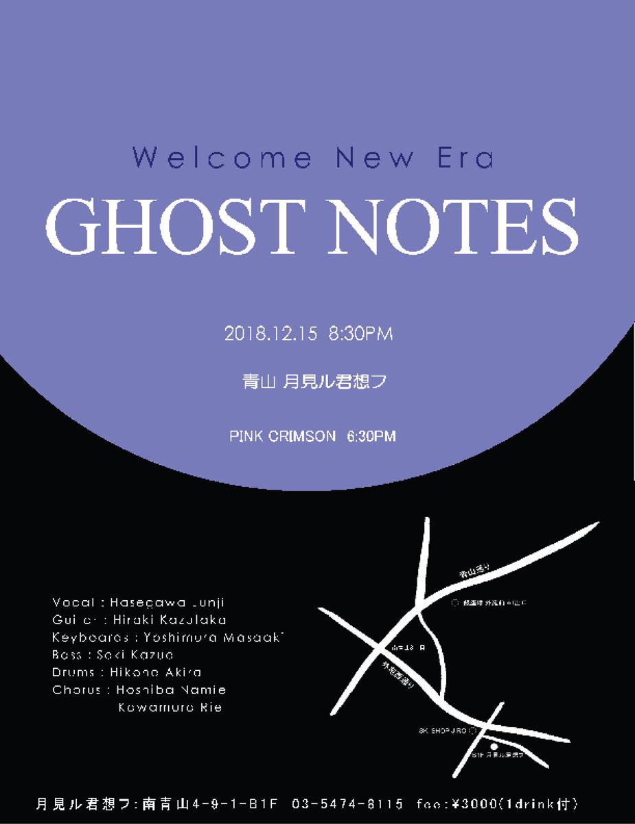 GHOST NOTES 〜Welcome New Era〜