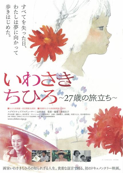 (C)CHIHIRO ART MUSEUM