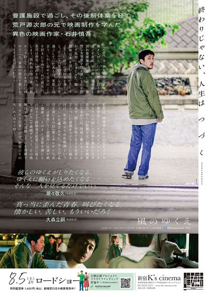 (C)映画「風のゆくえ」製作委員会