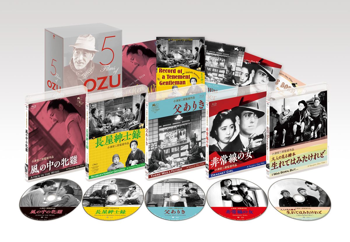小津安二郎の生誕120年を記念したBlu-ray BOX発売決定 オリジナルに近い形で修復した『父ありき』も収録 - ぴあ映画