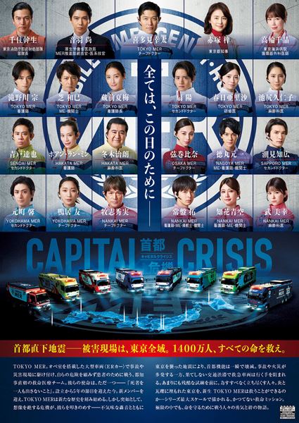 (C)2026劇場版『TOKYO MER』製作委員会