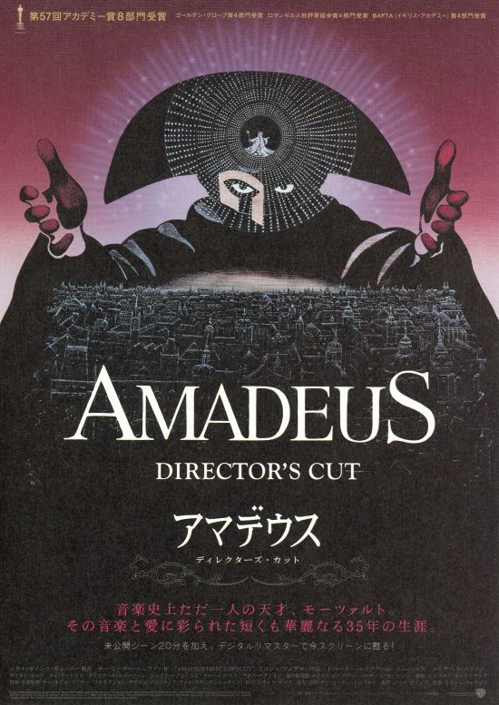 アマデウス〈1984年・ディレクターズ・カット〉の作品情報・あらすじ