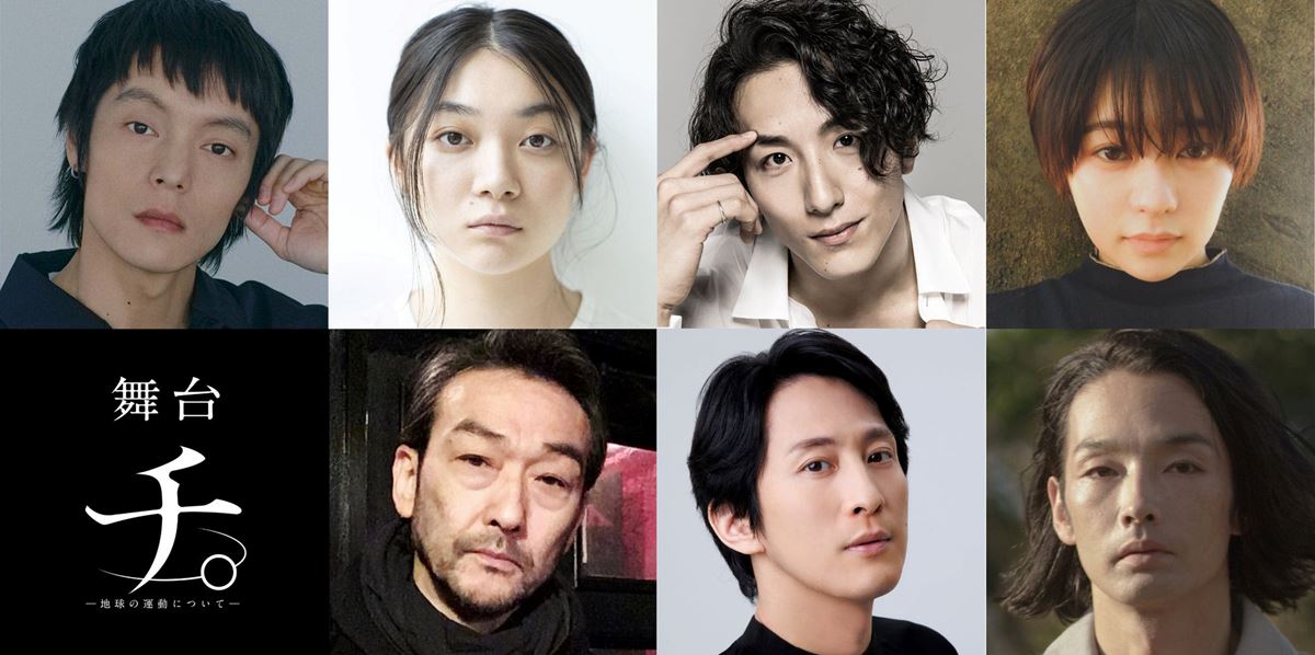 上段左より）窪田正孝、三浦透子、大貫勇輔、吉柳咲良　下段左より）吹越満、成河、森山未來