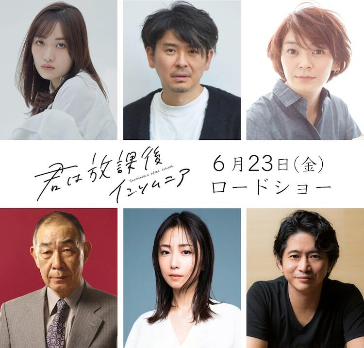 工藤遥、斉藤陽一郎、田畑智子らが実写映画「君は放課後インソムニア