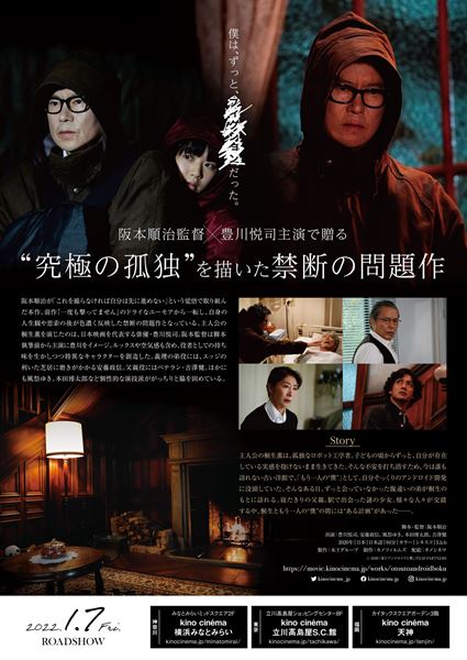 (C)2020「弟とアンドロイドと僕」FILM PARTNERS