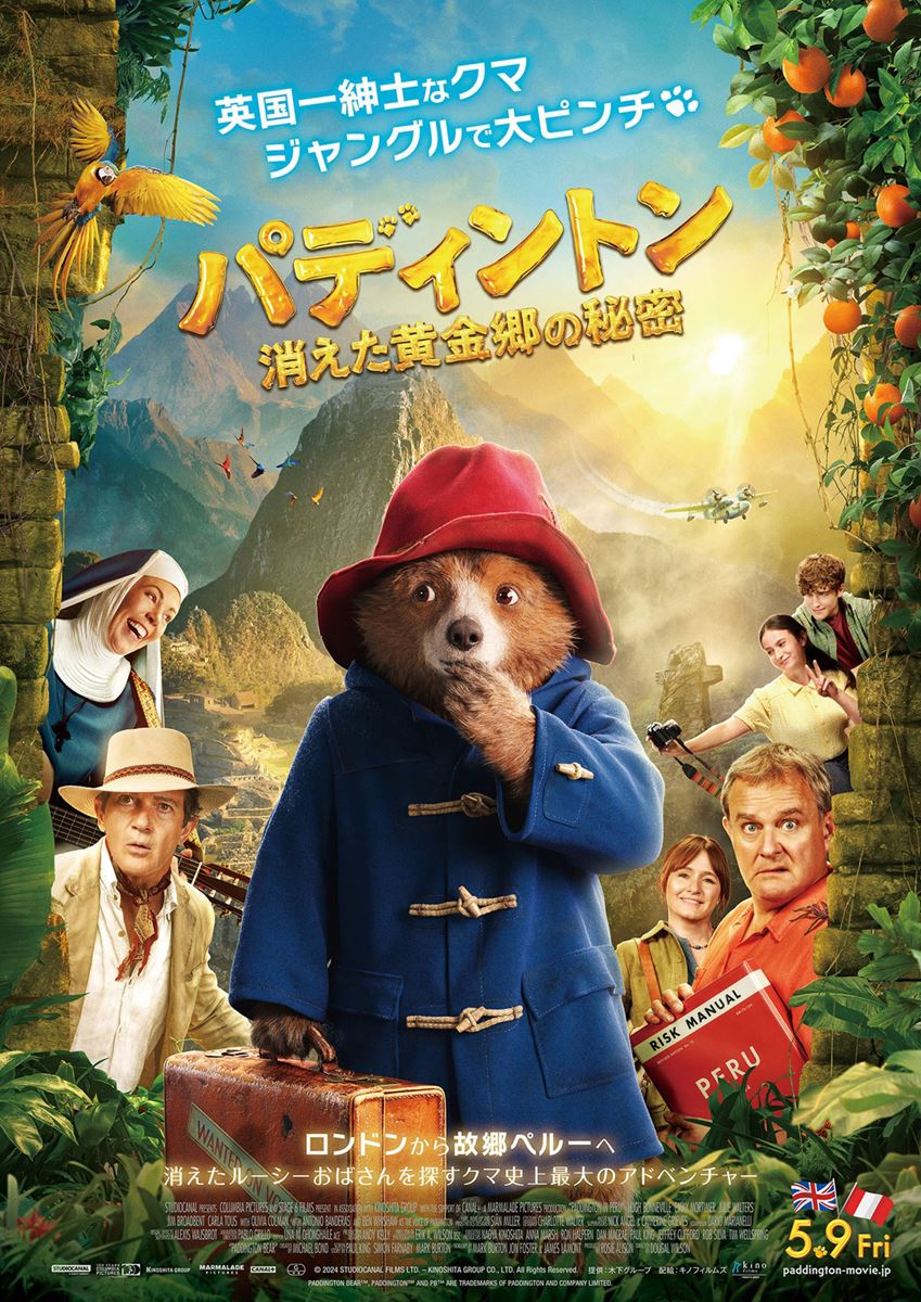 (C)2024 STUDIOCANAL FILMS LTD. ? KINOSHITA GROUP CO., LTD. All Rights Reserved.