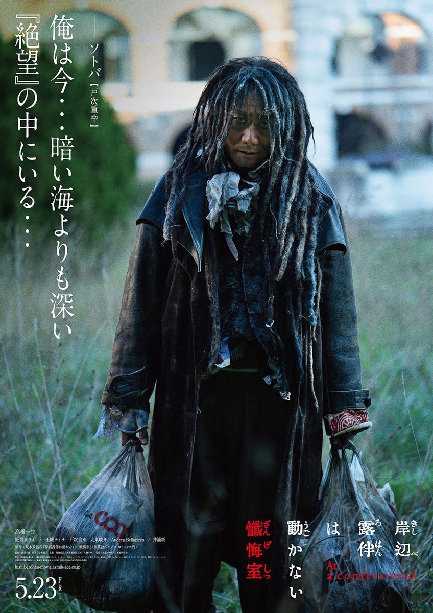 岸辺露伴は動かない 懺悔室・画像・写真（1/27） - ぴあ映画